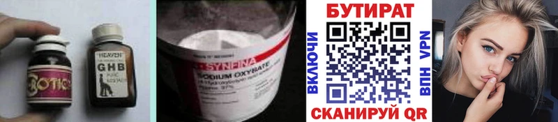 Купить  Фрязино  Бутират 1.4BDO 