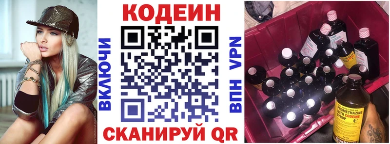 Codein напиток Lean (лин) Купить закладки Фрязино